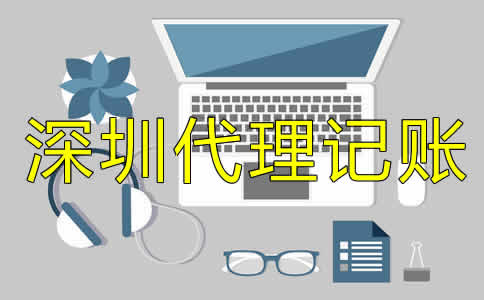 深圳公司做賬流程是什么？