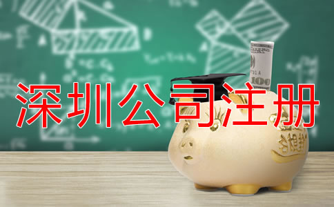 福田公司注冊多少錢？