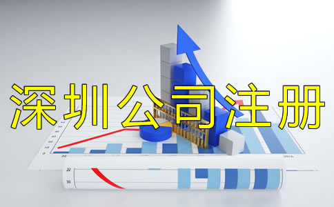 注冊深圳公司實(shí)名認(rèn)證如何辦理？